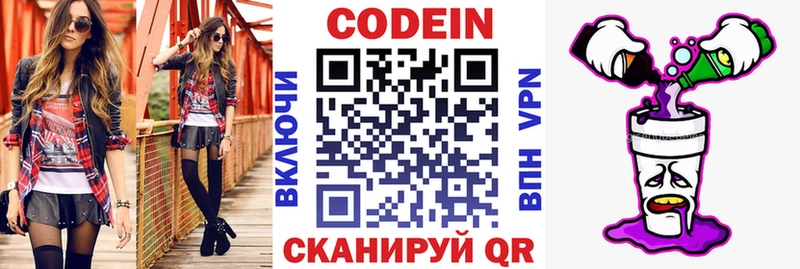 Codein напиток Lean (лин)  купить закладку  Аркадак 